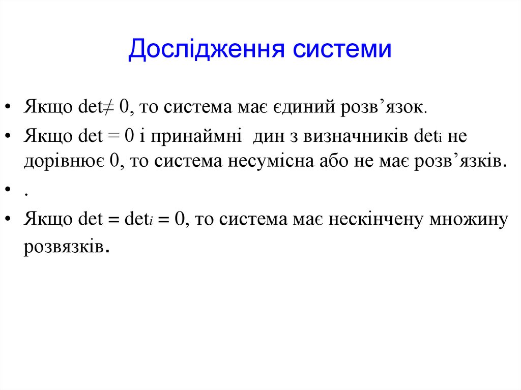 Дослідження системи