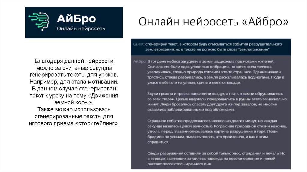 Онлайн нейросеть «Айбро»