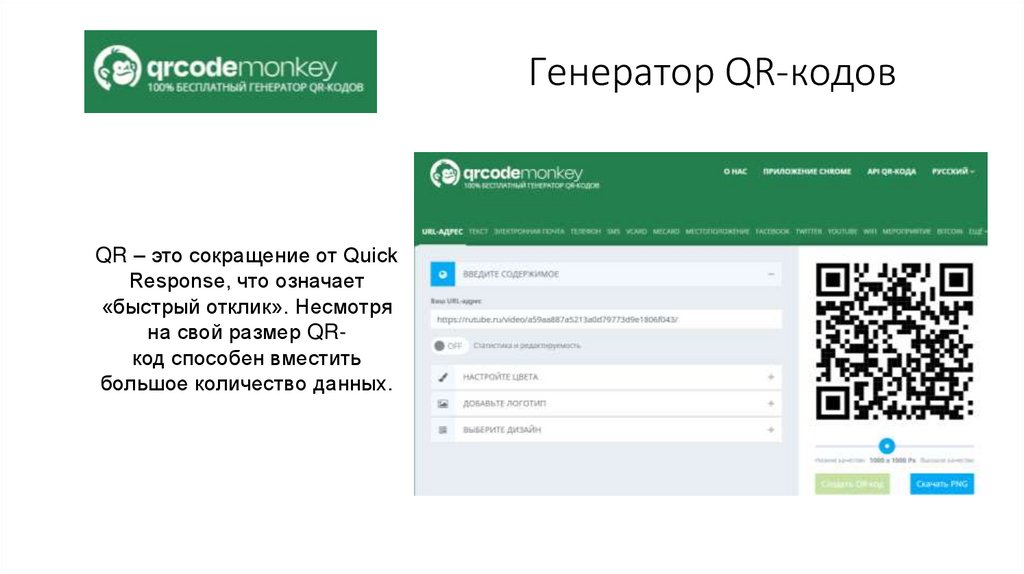 Генератор QR-кодов