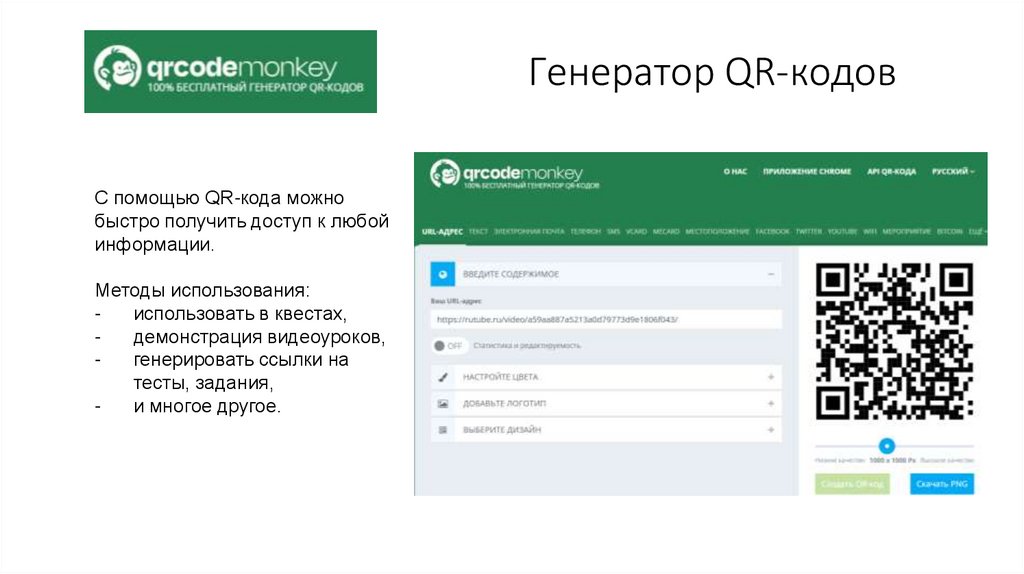Генератор QR-кодов