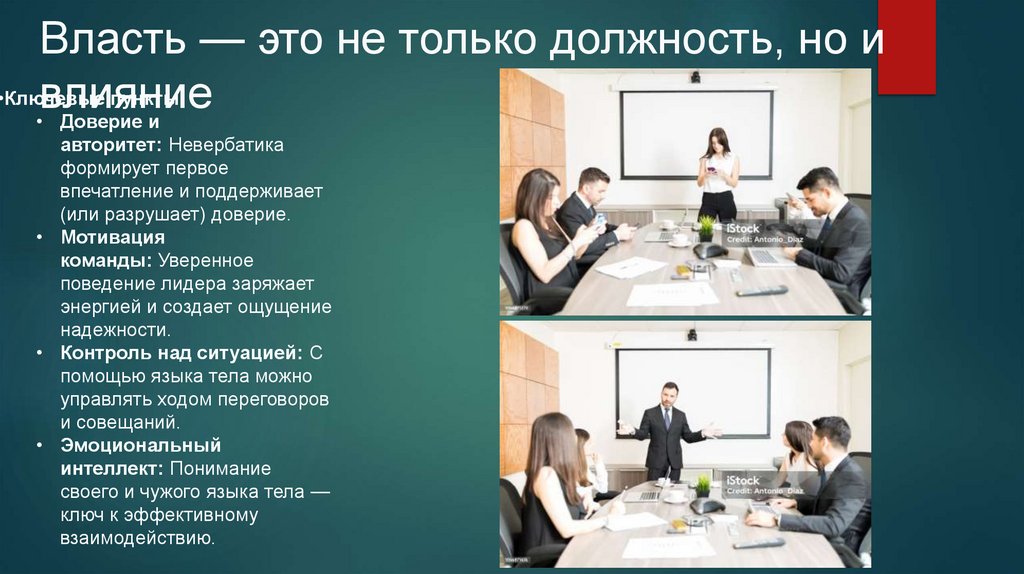 Власть — это не только должность, но и влияние