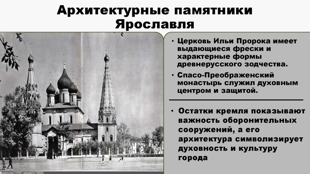 Архитектурные памятники Ярославля