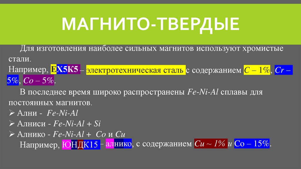 Магнито-твердые