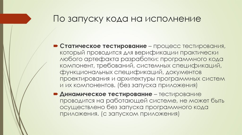 По запуску кода на исполнение