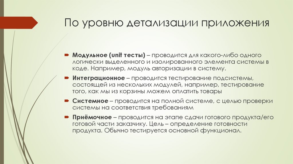 По уровню детализации приложения