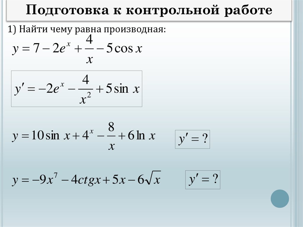 Задание: Исследовать функцию с помощью производной и построить её график