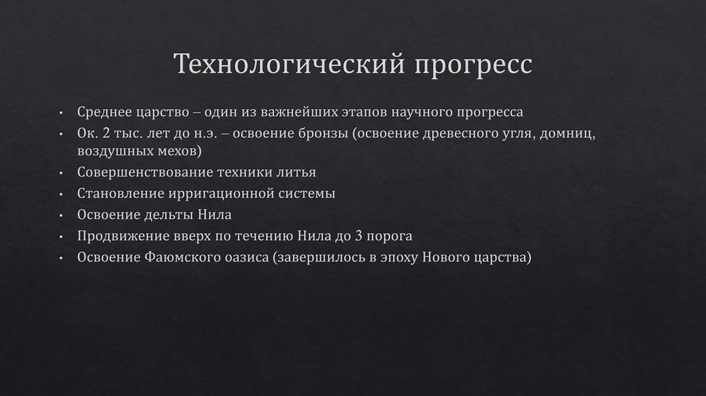 Технологический прогресс