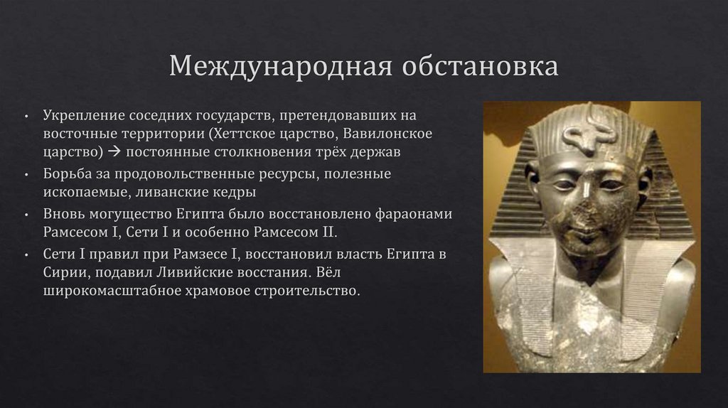 Международная обстановка