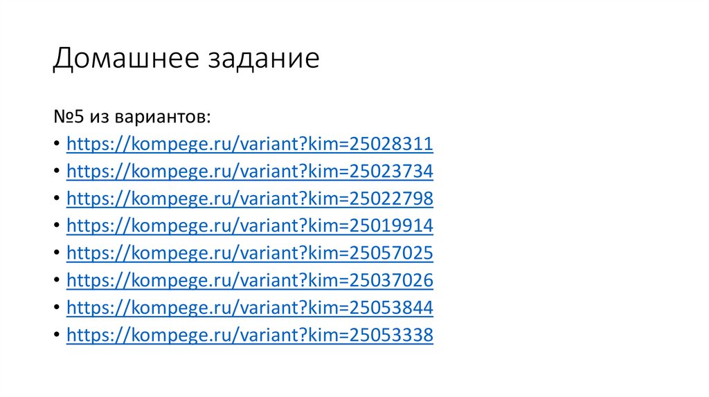 Домашнее задание