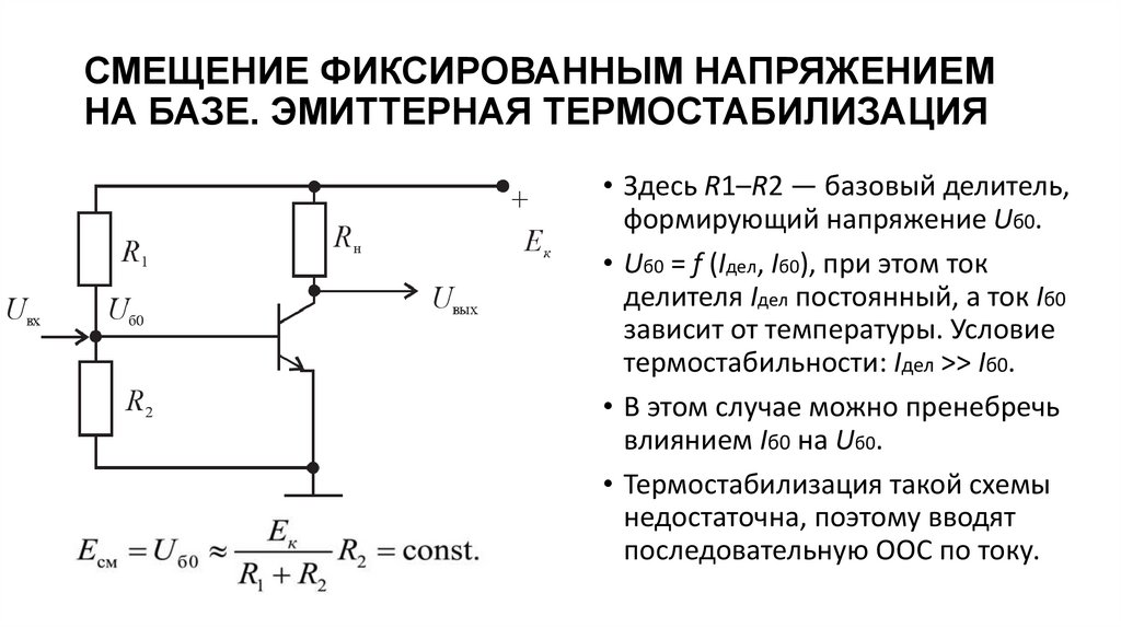 Использование сигнала обратной связи с точки схемы, где отсутствует переменный ток