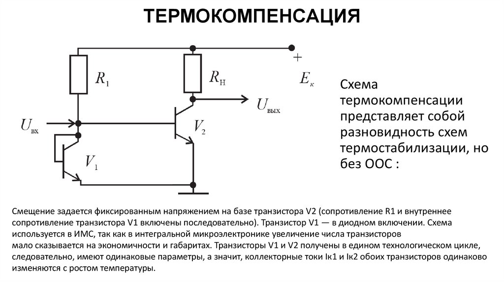 КОМБИНИРОВАННАЯ ТЕРМОСТАБИЛИЗАЦИЯ