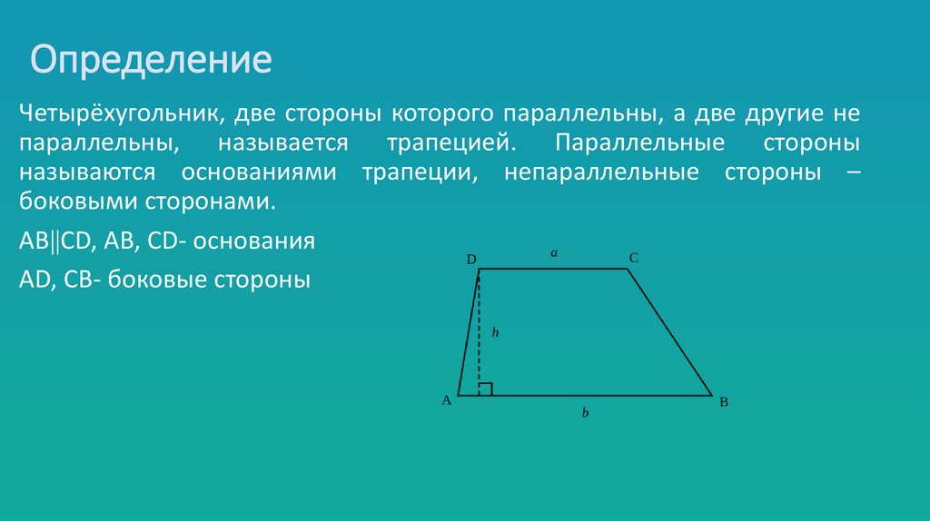 Определение