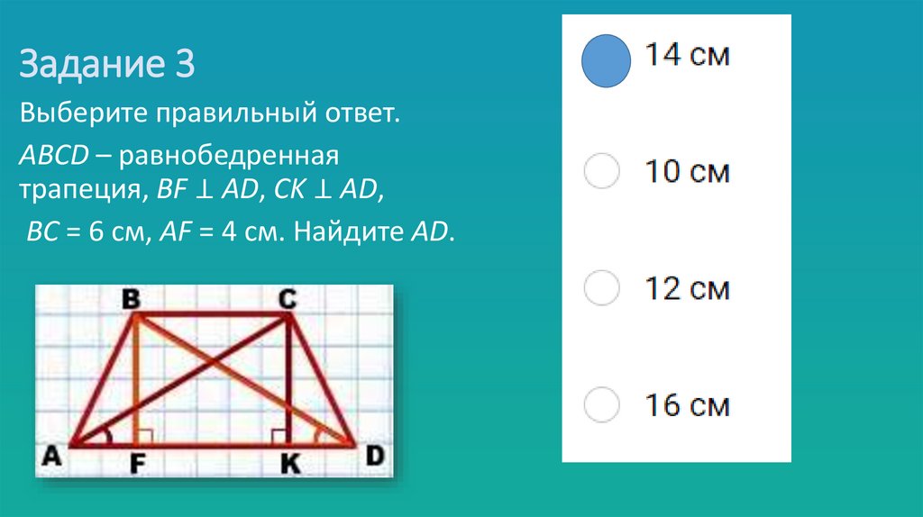 Задание 3