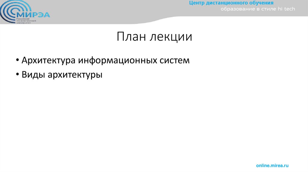 План лекции