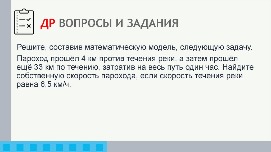 ДР ВОПРОСЫ И ЗАДАНИЯ