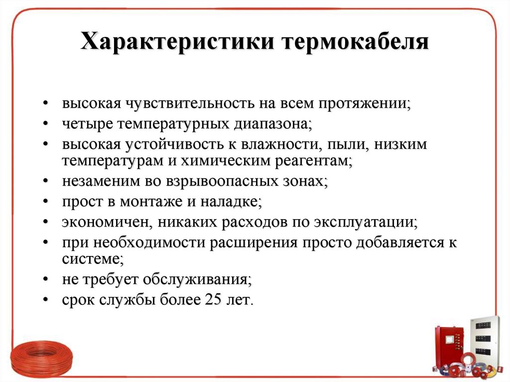 Характеристики термокабеля