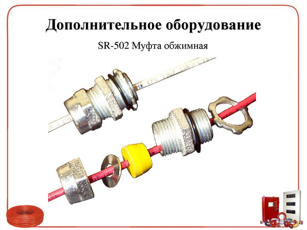 Дополнительное оборудование