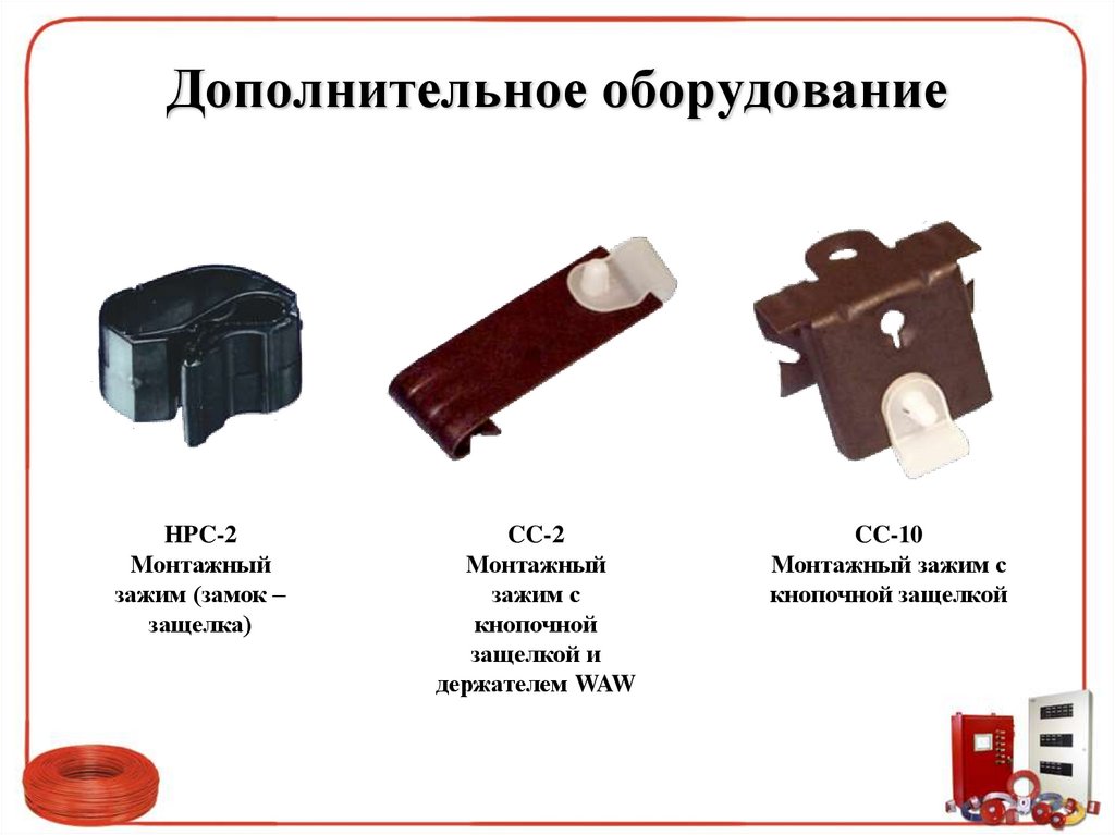 Дополнительное оборудование