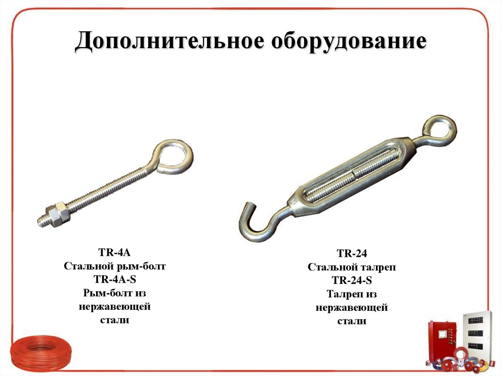 Дополнительное оборудование