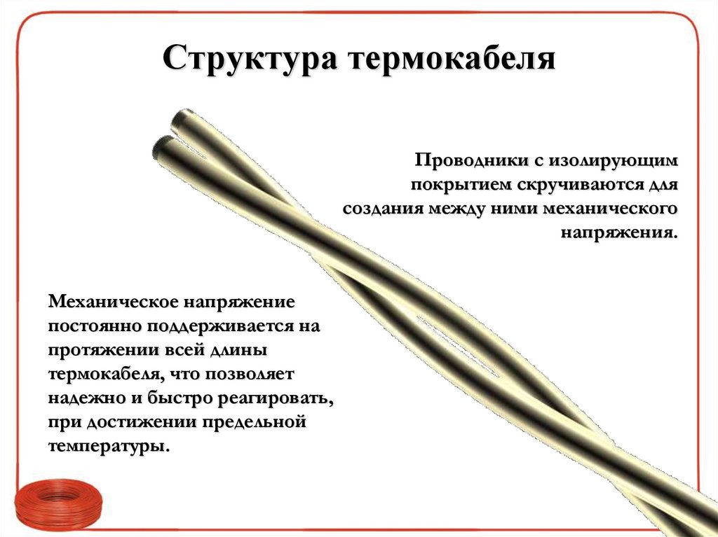 Структура термокабеля