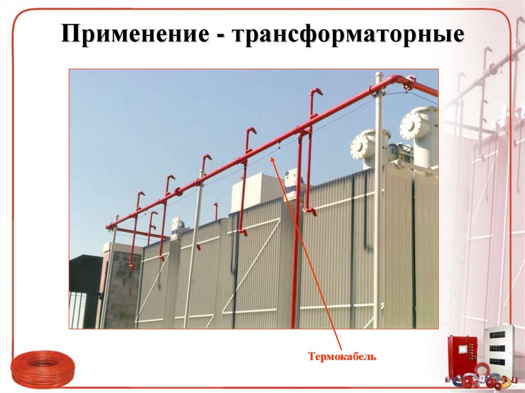 Применение - трансформаторные