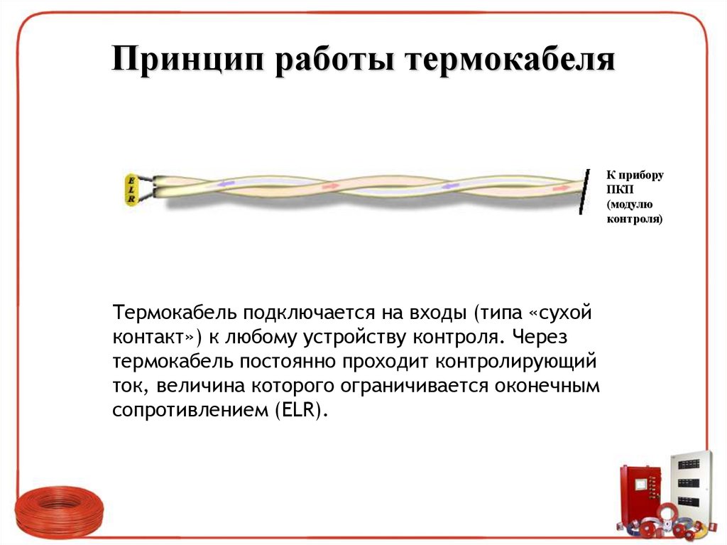 Принцип работы термокабеля