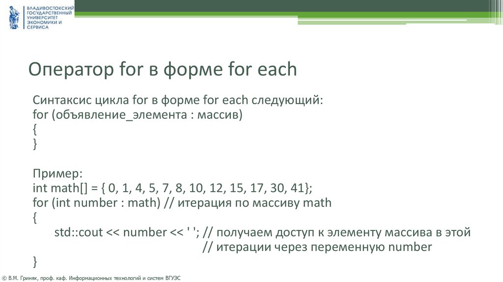 Оператор for в форме for each