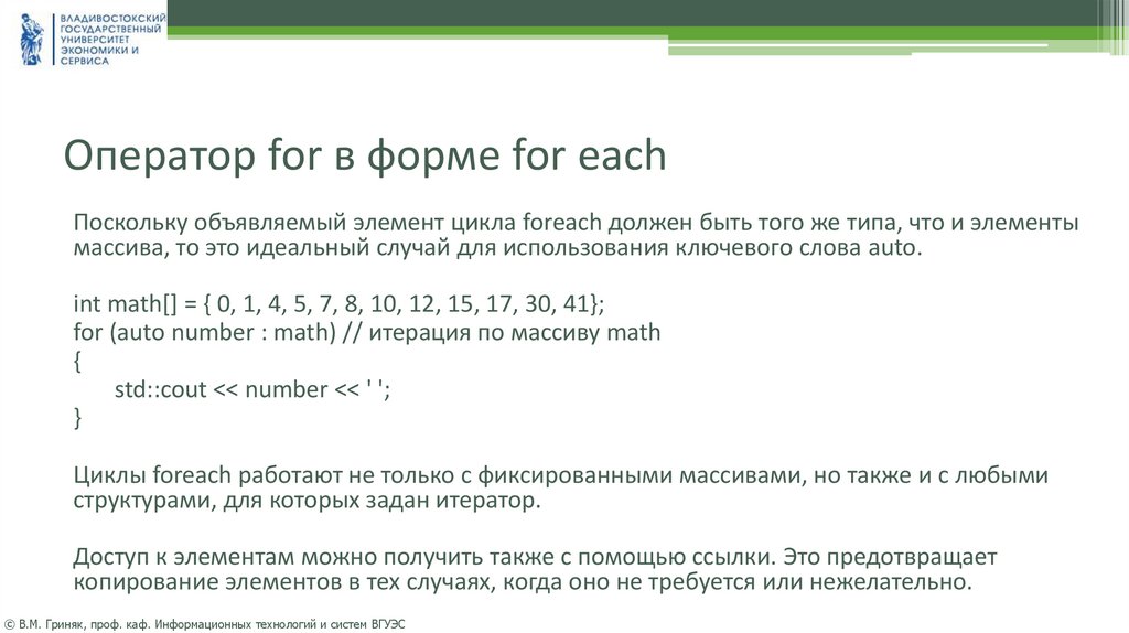 Оператор for в форме for each
