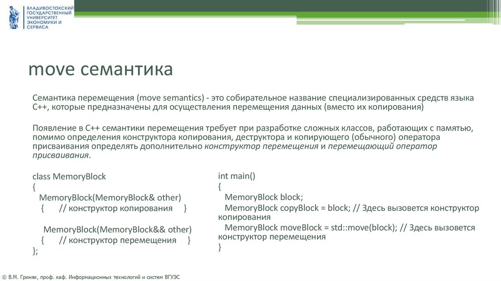 move семантика