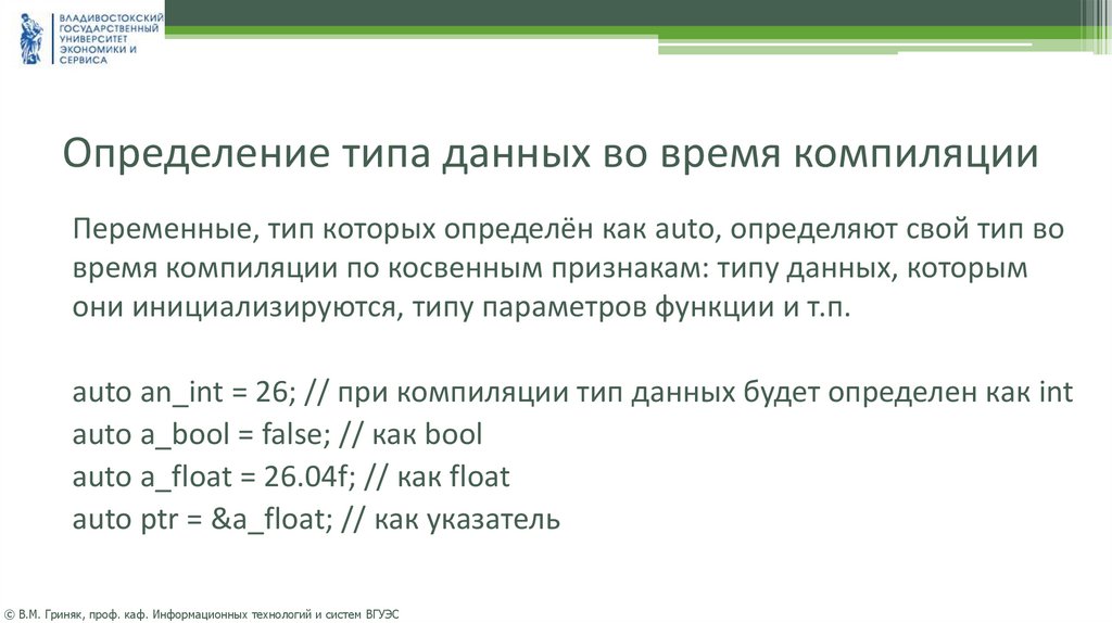 Определение типа данных во время компиляции