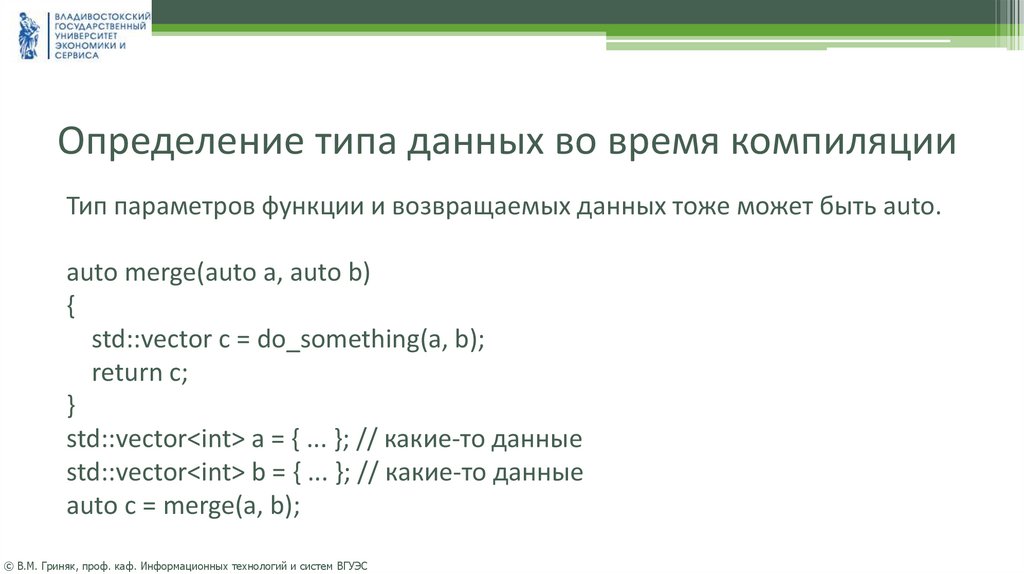 Определение типа данных во время компиляции