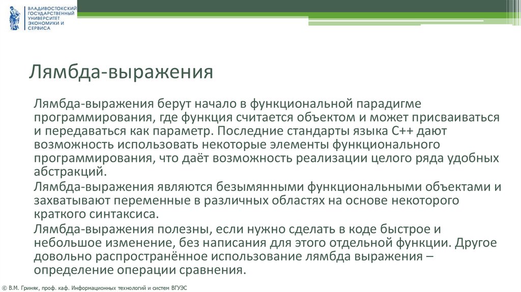 Лямбда-выражения