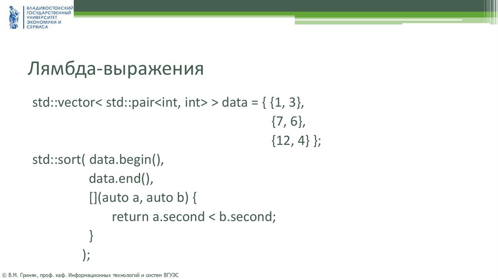 Лямбда-выражения