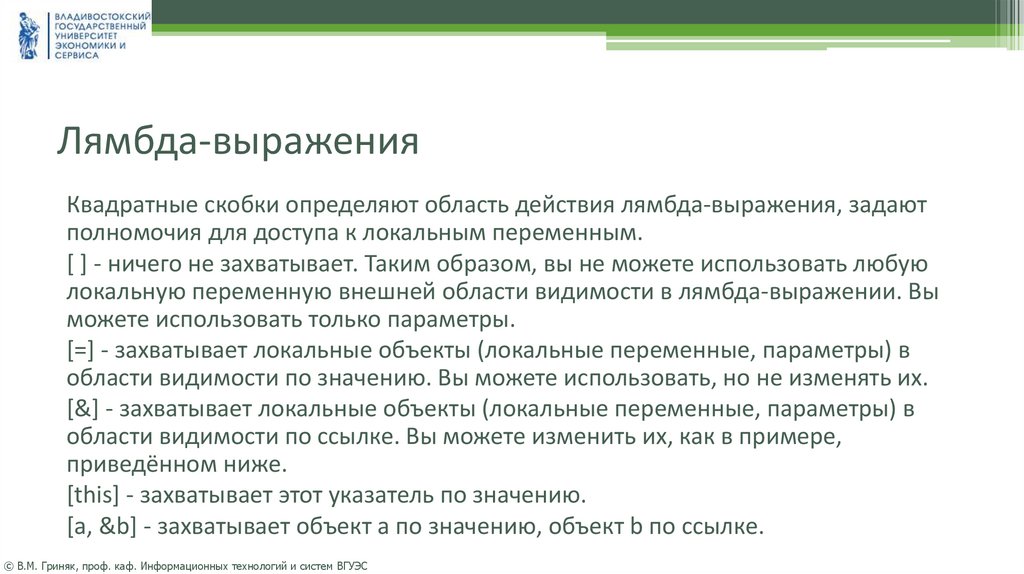 Лямбда-выражения