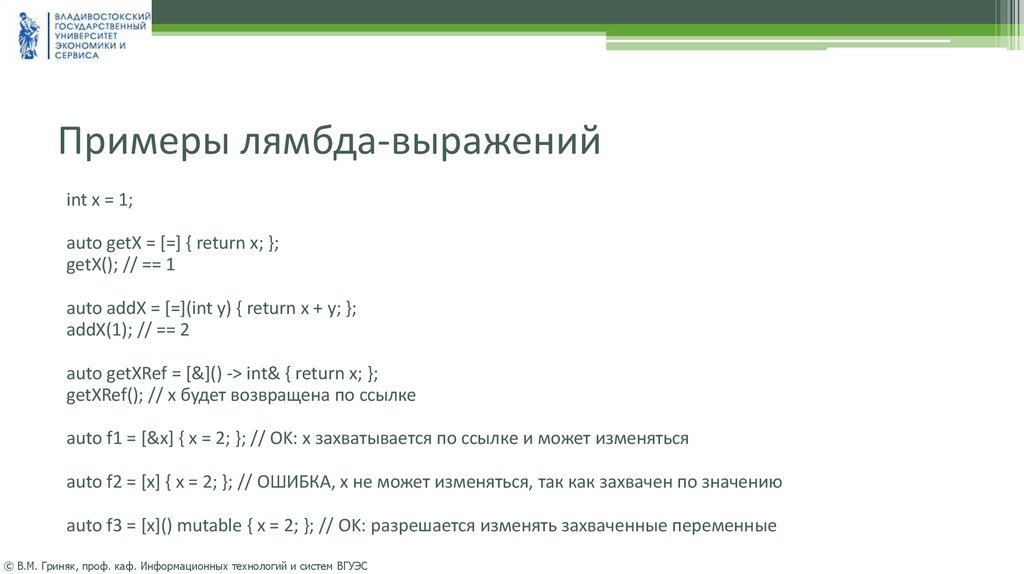 Примеры лямбда-выражений