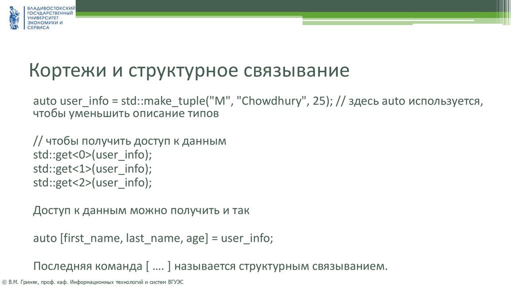 Кортежи и структурное связывание
