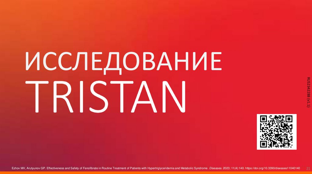 ИССЛЕДОВАНИЕ