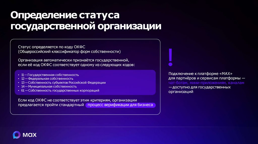 Определение статуса государственной организации