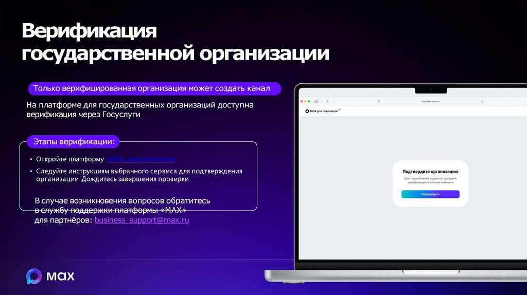 Верификация государственной организации
