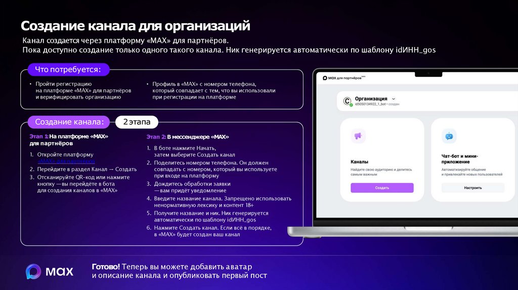 Создание канала для организаций