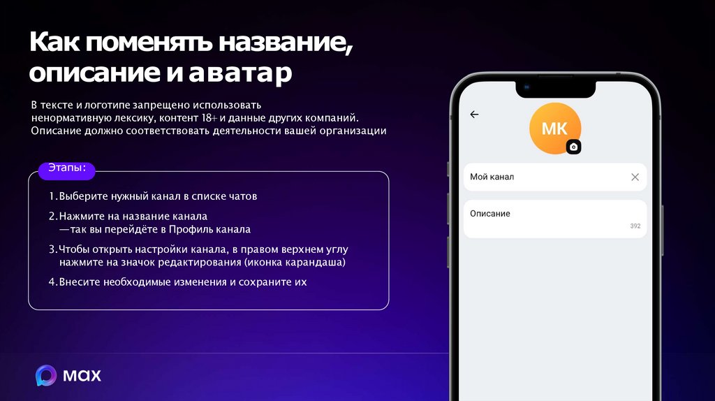Как поменять название, описание и аватар