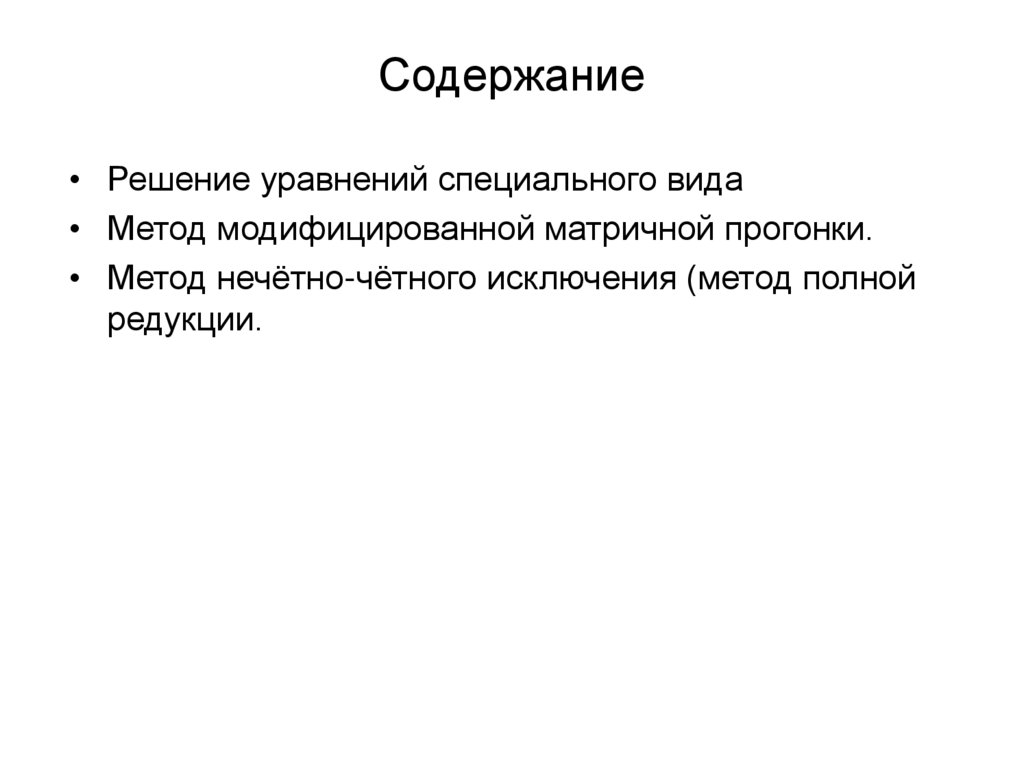 Содержание