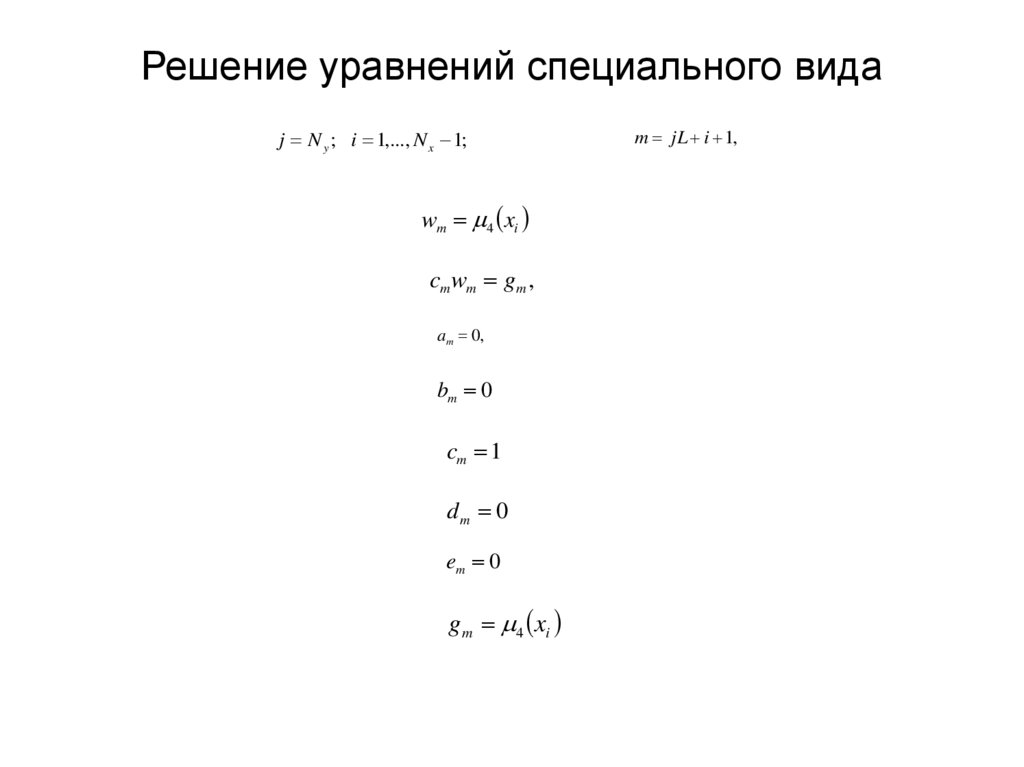 Решение уравнений специального вида