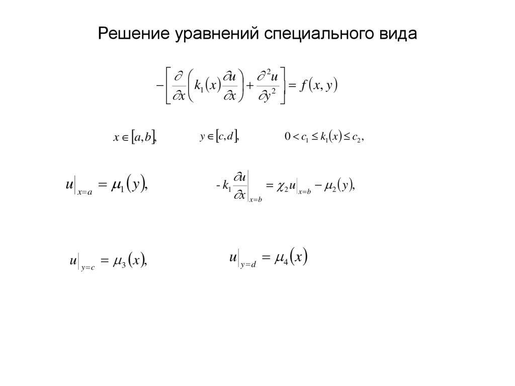 Решение уравнений специального вида