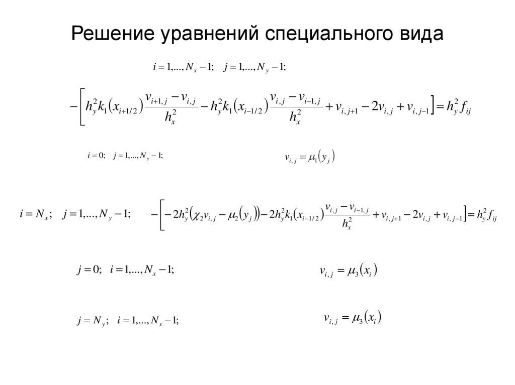Решение уравнений специального вида