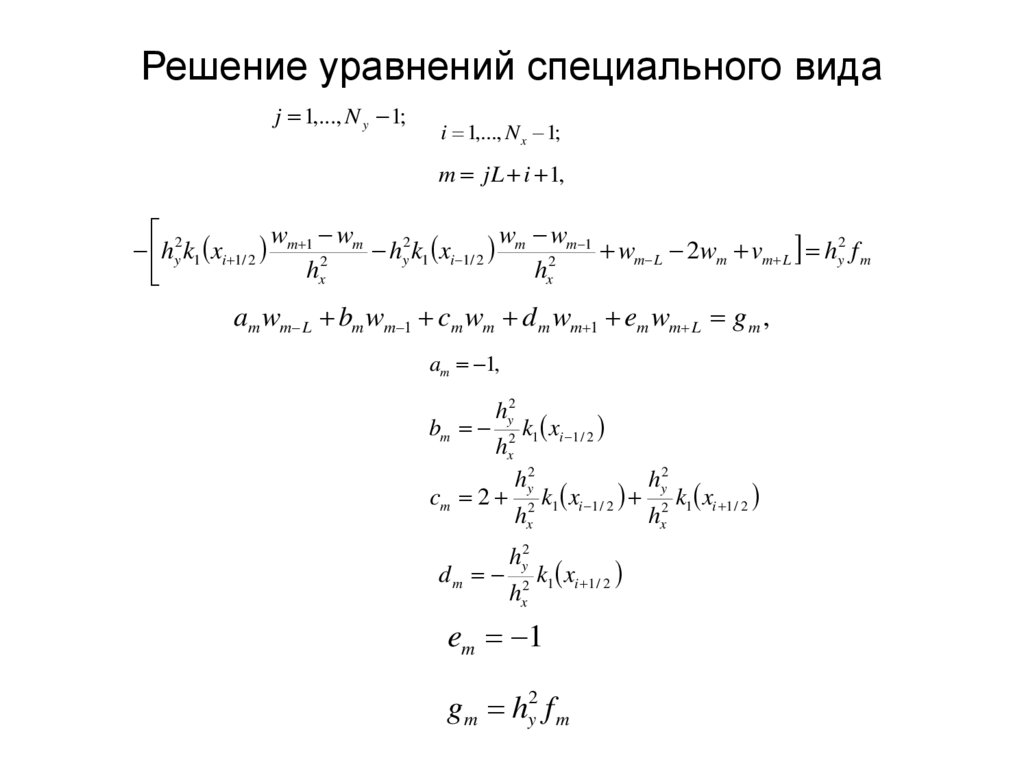 Решение уравнений специального вида