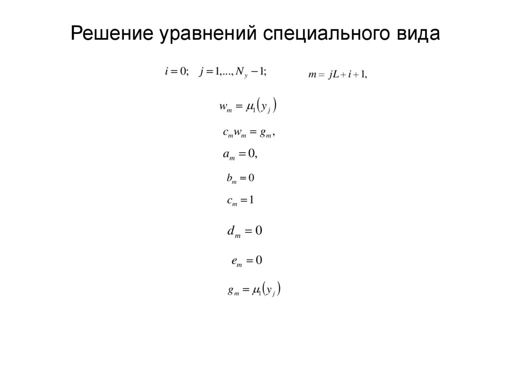 Решение уравнений специального вида