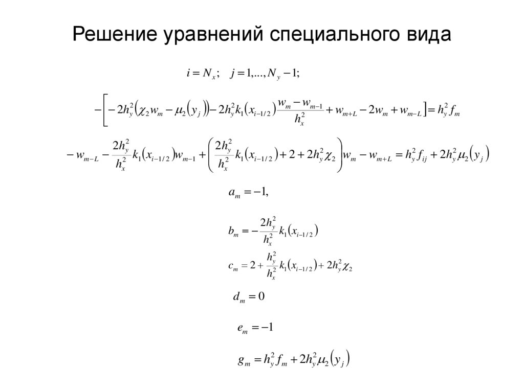Решение уравнений специального вида