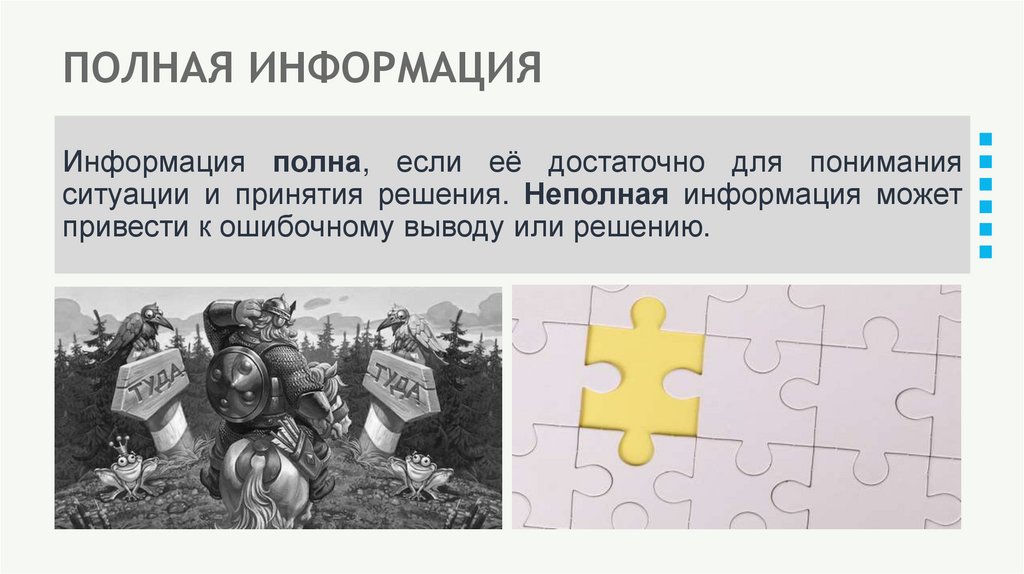 ПОЛНАЯ ИНФОРМАЦИЯ