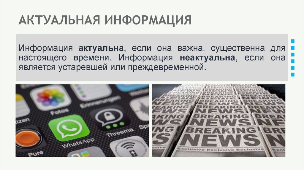 АКТУАЛЬНАЯ ИНФОРМАЦИЯ